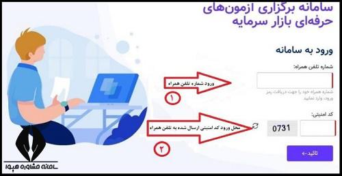 استخدام سازمان بورس و اوراق بهادار